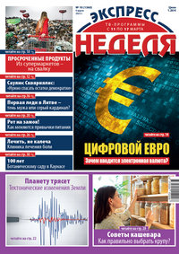 "Экспресс-неделя" №10 (2023)