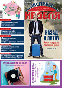 "Экспресс-неделя" №18 (2023)