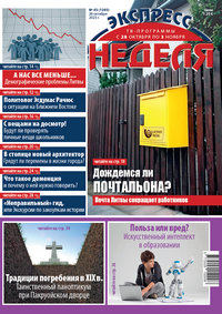 "Экспресс-неделя" №43 (2023)